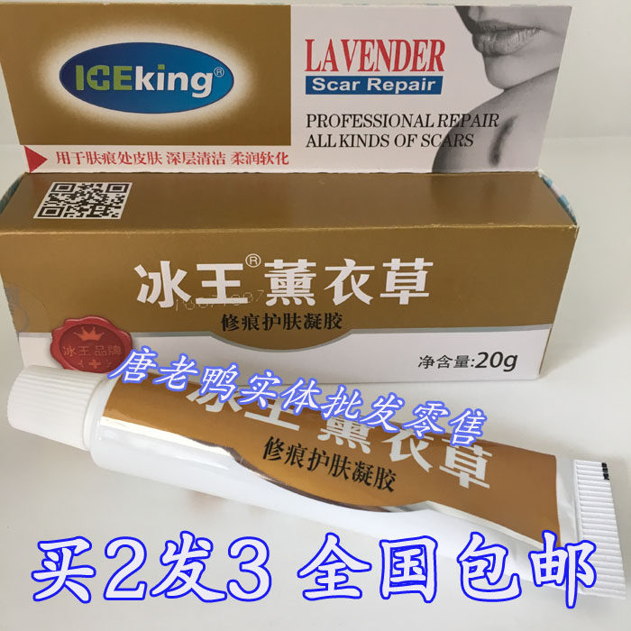 Buy 2 get 1 Free Ice King Lavender Repairing Skin Care Gel 20g Repairing Imprints Cleansing Skin Softening Softening Moisturizing