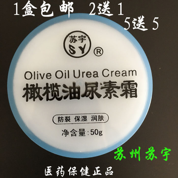 Suu Yu olive oil urea cream 50g olive oil face skin care and anti - dry cracking whole body massage care