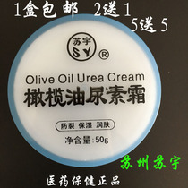 Suyu Olive Oil Urea Cream 50g Olive Oil Facial Skin Care Moisturizing Anti-Dryness Full Body Massage Care
