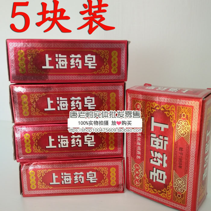 Shanghai Advanced Transparent Medicated Soap 130g 5 Capsules Hand Soap Bath Soap Shanghai Medicated Soap Soap