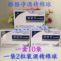 10 box wipe net medical alcohol disinfection cotton ball 2 grain x10 bag travel portable and clean germicidal ethanol