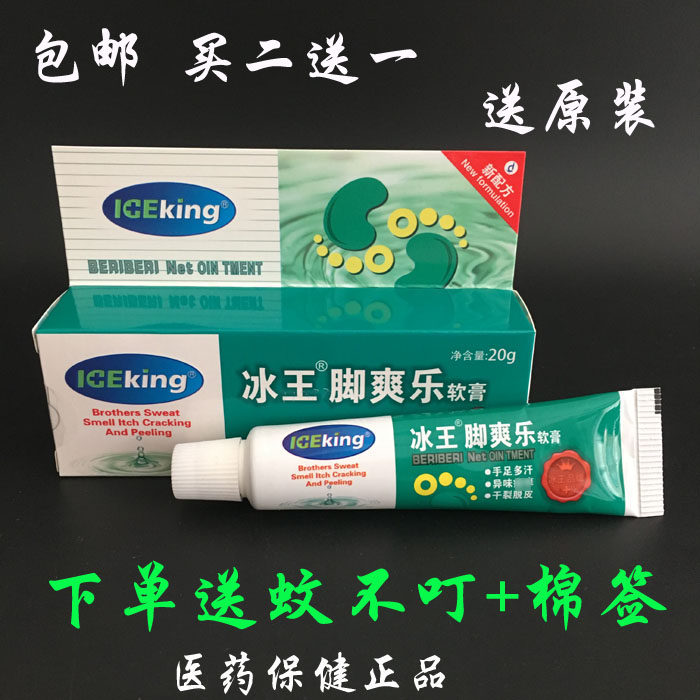 2 get 1 Free Ice King Foot Shuangle Ointment 20g Feet, hands, feet, limbs, dry, peeling, sweaty hands and feet