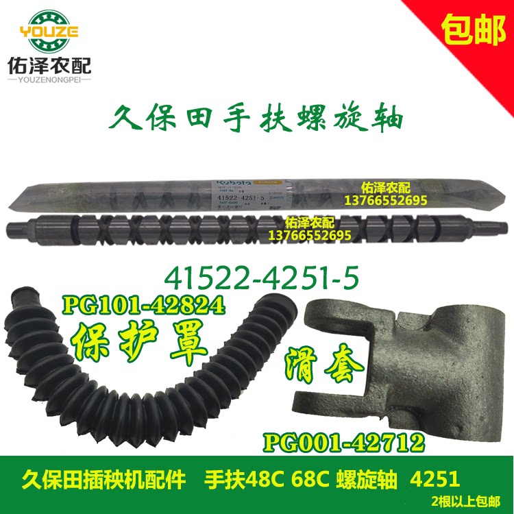 Kubota rice transplanter accessories hand-held 48C68C spiral flower shaft transverse feed screw stop pin 41522-4151
