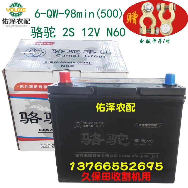 Kubota harvester 688 camel battery 60AH maintenance-free 6-QW-98min (500) starter battery