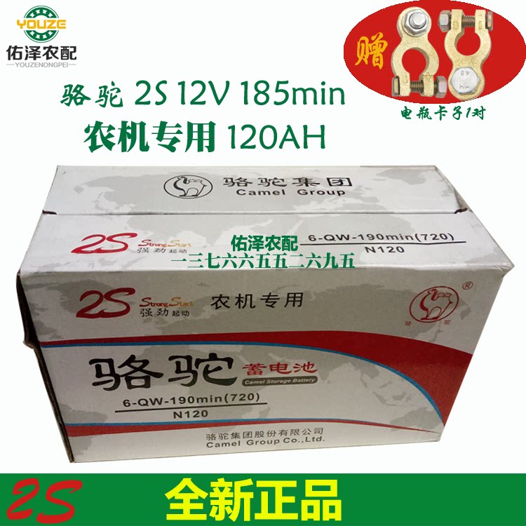 Camel agricultural machinery special battery 2S120AH car battery 6-QW-185min (730)N120 tractor