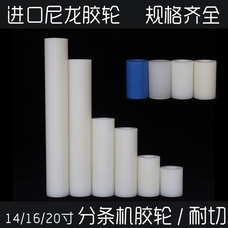 Slitting machine Imported nylon rubber wheel PP leather slitting machine Rubber wheel Slitting machine Rubber wheel sleeve