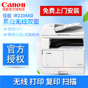 Máy sao chép kỹ thuật số Canon IR2204ad A3 tích hợp máy cảm ứng quét màn hình in văn phòng