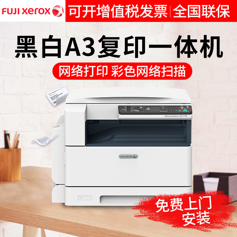 Fujifilm S2110n nda Copier A3 Laser Copy Network Color Scan Multifunction printer AllA4 Digital Multifunction machine Automatic double-sided office Commercial 2011 upgrade