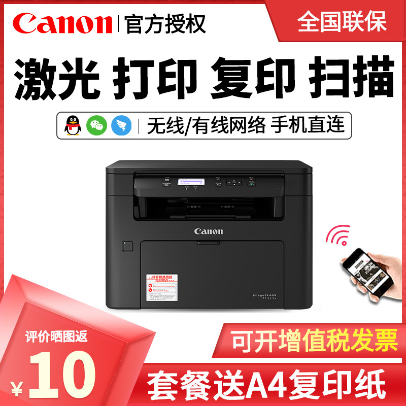 Canon MF113w wireless wifi laser printer all-in-one office copy scanning mobile phone home network multifunctional three-in-one small commercial black and white A4 ID card 1136