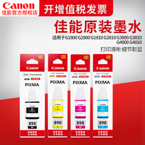 Original Canon 890 printer ink G1800 G2800 G1810 G2810 G3800 G3810 G4800 G4810 Black