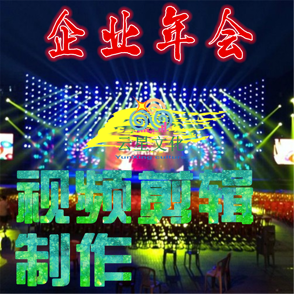 Video Clip Enterprise Annual Meeting Show Electronic Photo Album Synchronous Subtitle Adapted Lyric Making