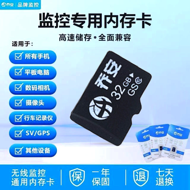 乔安128G内存卡监控器闪存卡摄像头视频专用高速存储TF卡