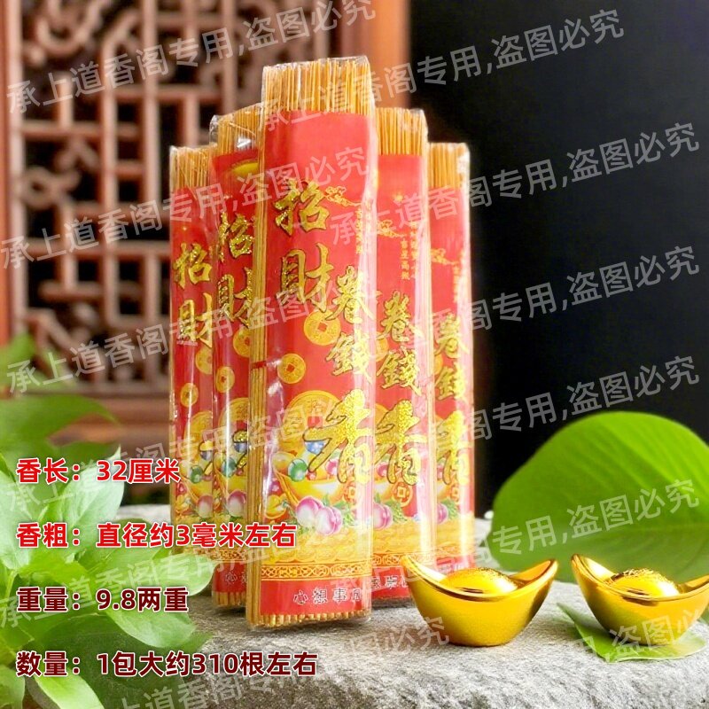 ладан 微烟金色佛香卷大钱招财卷钱卷财勾财香佛点头香财神观音关公用香