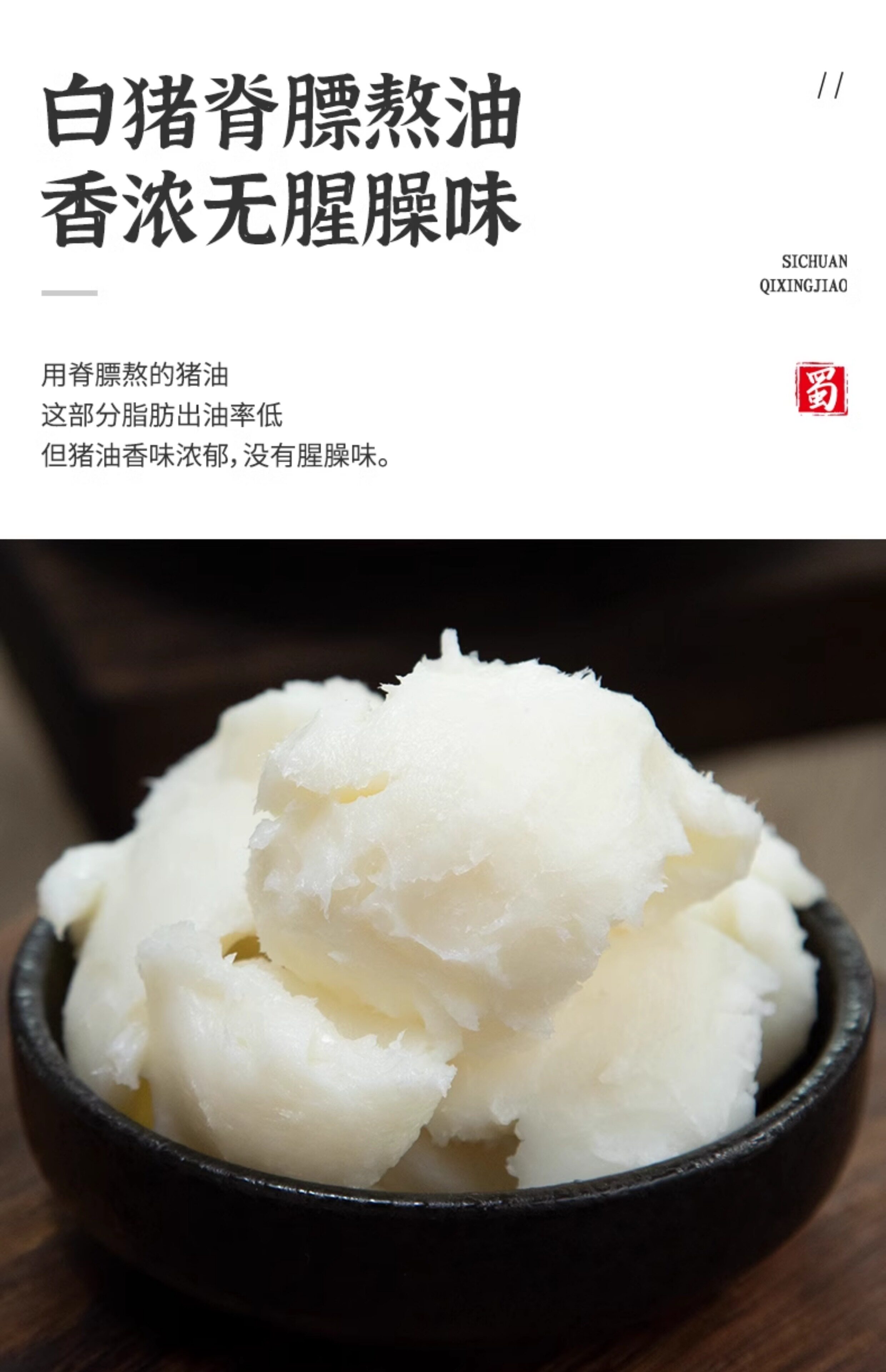 安享好物 安享C级猪油-蜀和春纯香猪油 企标 