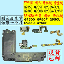 S7G9350 for Samsung G9300 speaker G9500 earpiece S8 open key G9550 volume key line