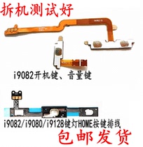 Handset Samsung i9082i9118 on key i9128V speaker i9168i879E volume button cable HOME