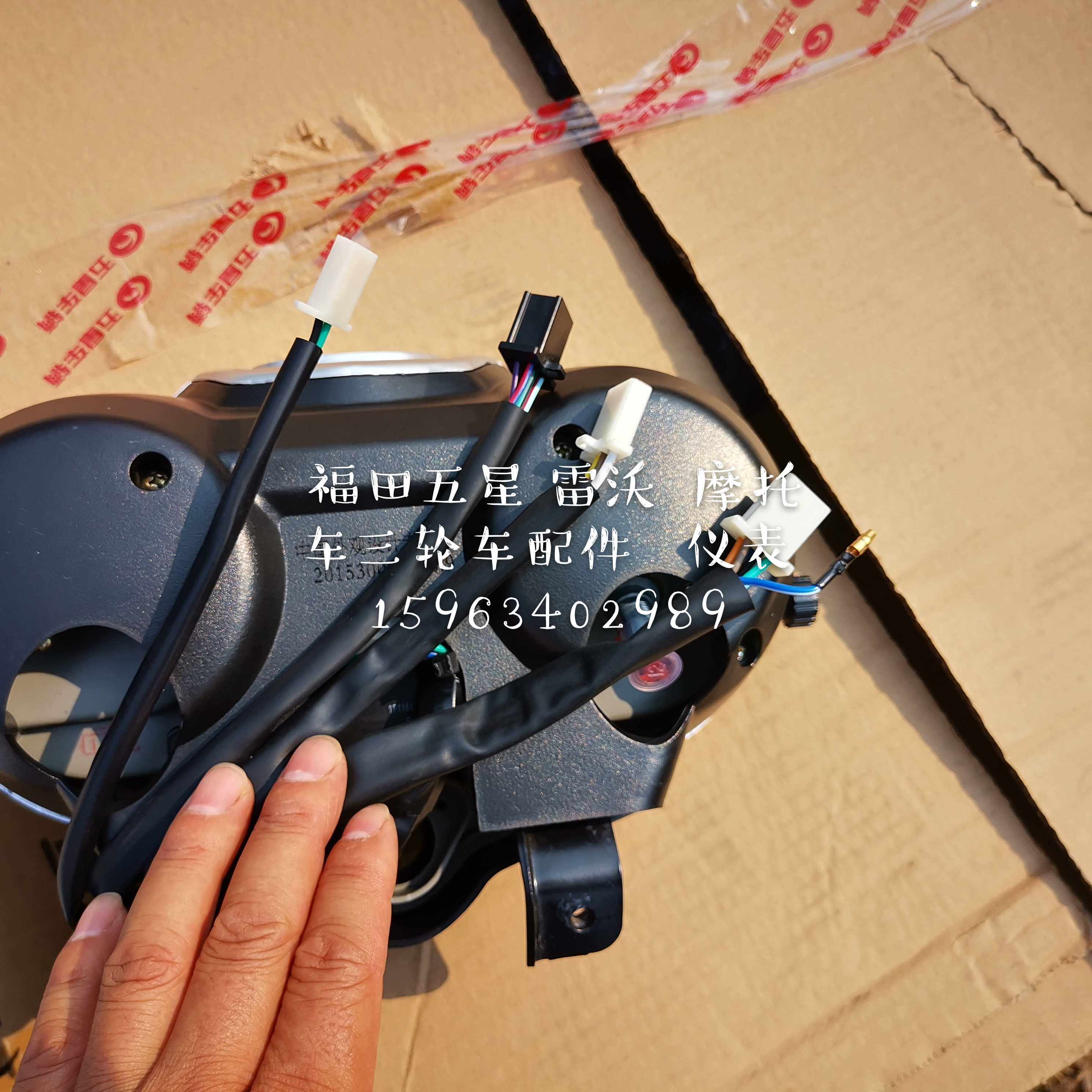 Foton Five-Star Tricycle Parts Tricycle Original Parts Instrument