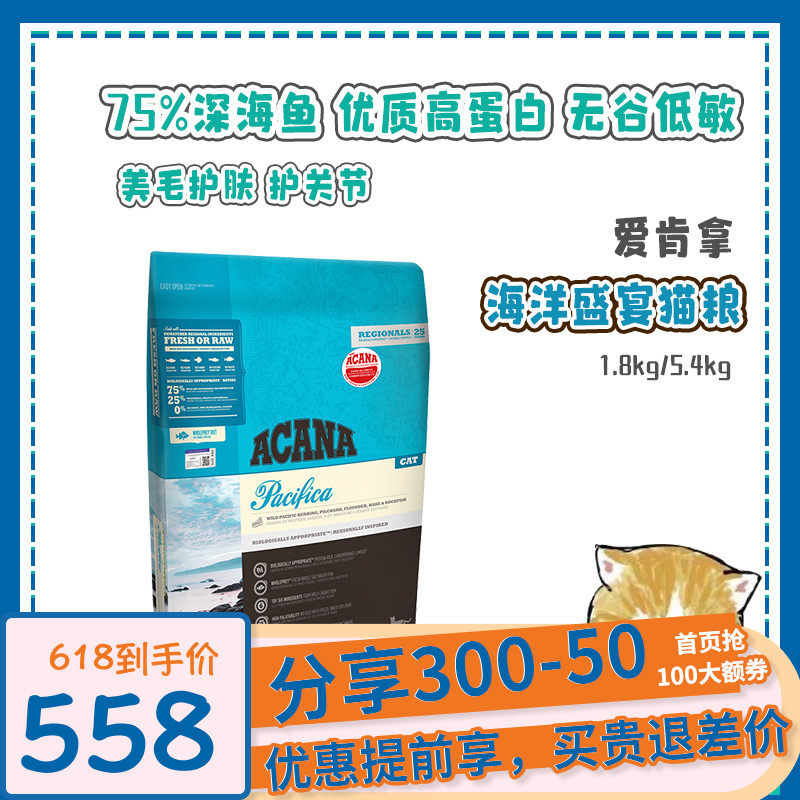 Crimson pets Canada Acana Love Ken takes imported cat food No Valley Ocean Feast full cat 5 4kg Desired