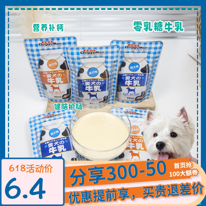 Japanese doggyman doggyman doggy milk into young dog tonic calcium nutrient cow's milk low fat promoting digestion 90ml