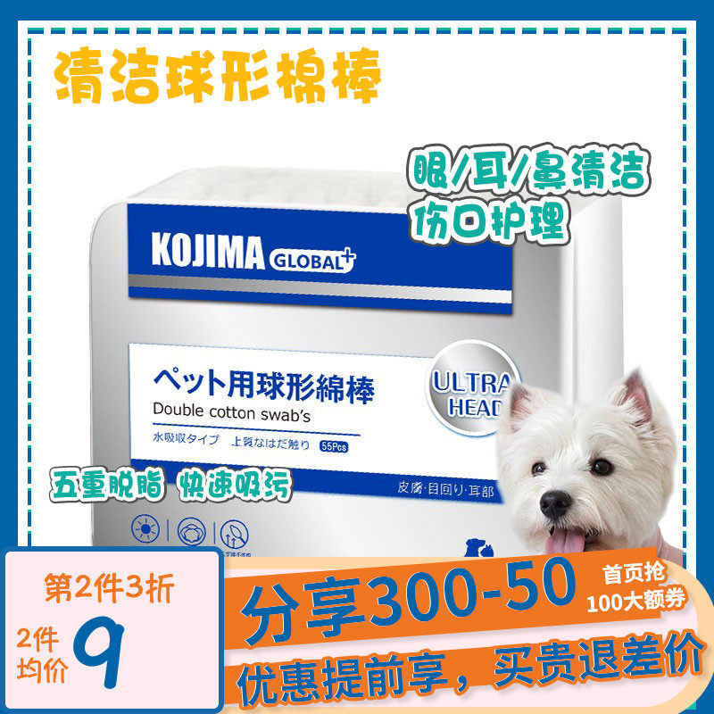 Crimson Pets Japan KOJIMA Pet Ear Clean Stick Cat Dog Eyes Decontamination Cotton Stick 55