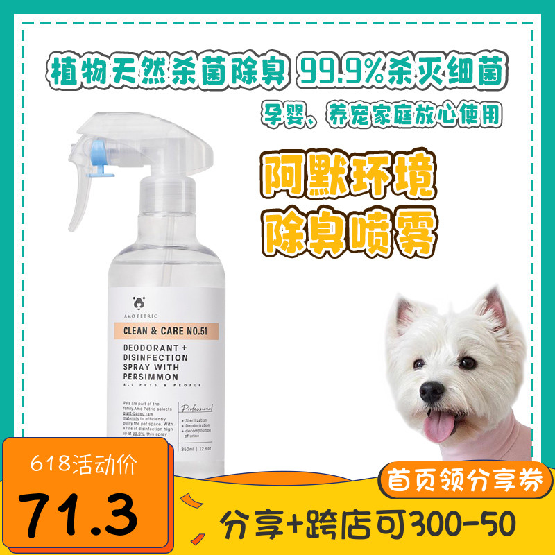 Danish Amo Petric Ammer Environment Deodorant Spray White Rosin Bacteriostatic Mite Spray Sterilization