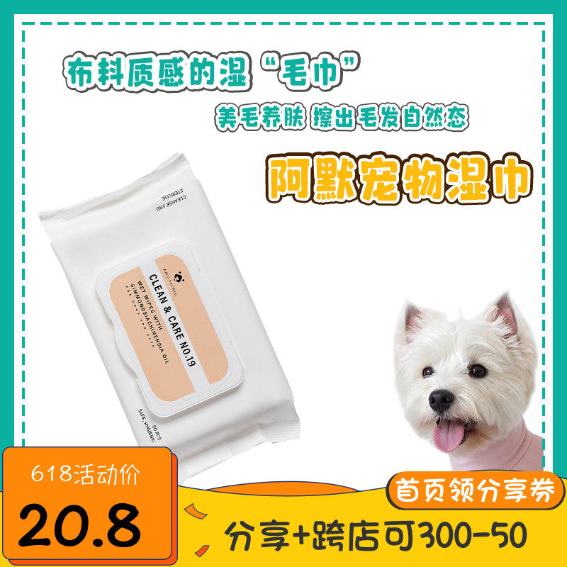 Danish Amoptric Ammer Pet Wet Towel Cat Dog Tissue Clean Ass Wipe Feet