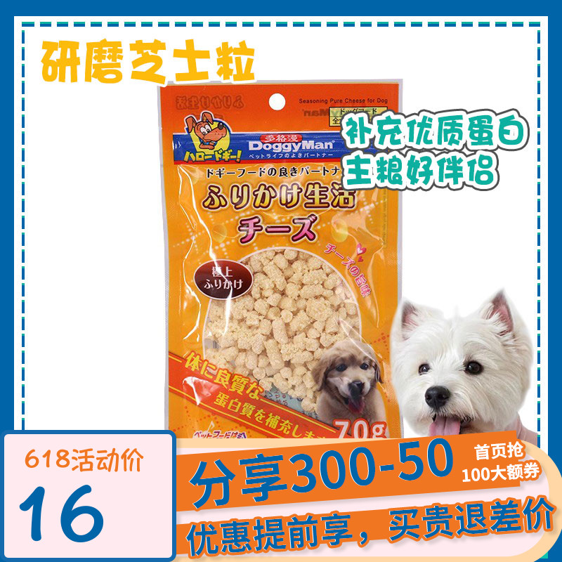 Scandal-smelling pet Doggyman DoggyMan grinding cheese grain mixed grain dog snacks with calcium to be a young full dog with 70g