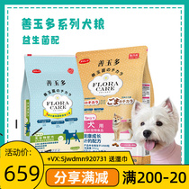 Japanese SMACK Smarku Dog Food Yundo series probiotics without grain - dog puppy diesel dog