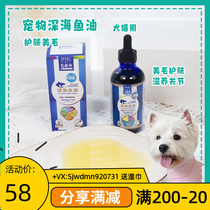 Gossip Pet JPHC Deep Sea Fish Oil Dog General Cat Dog moisturizes hair lubrication joints