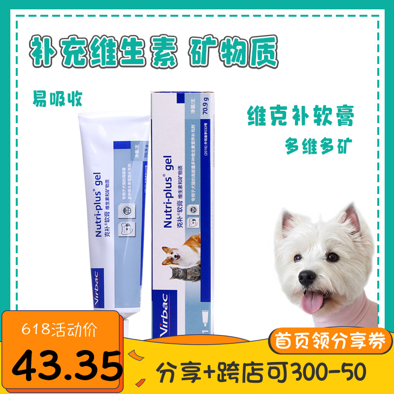 Smells pet France Virbac vik Tonic Cream Nutritional Cream Pet Kitty Dog Nutrition 70120g