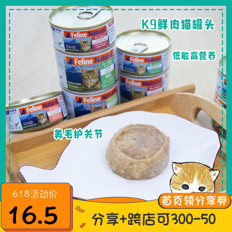 The Scandal spoils New Zealand K9 Natural Natural No Valley Cat Canned Wet Grain Snack Chicken Mutton Beef