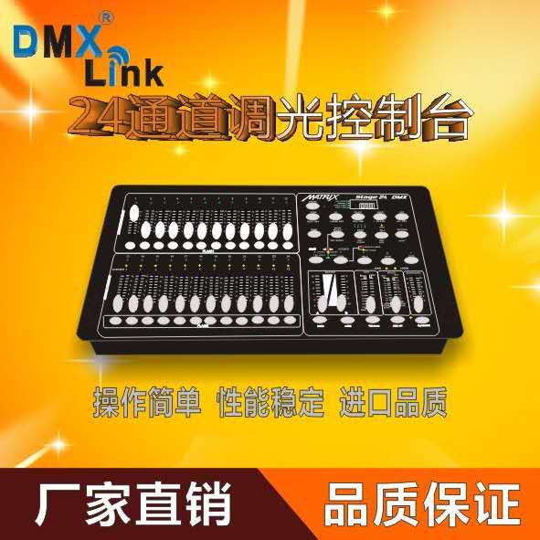 24-way dimming table light control table 24-way silicon box dimming table audible and visual outdoor outdoor bar performance
