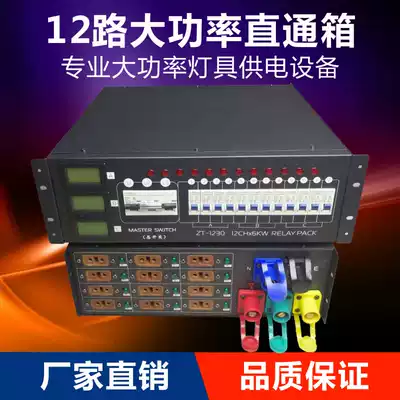 Emint 12-way high-power distribution box Professional high-power lighting power supply box Mobile power supply LED screen stage light