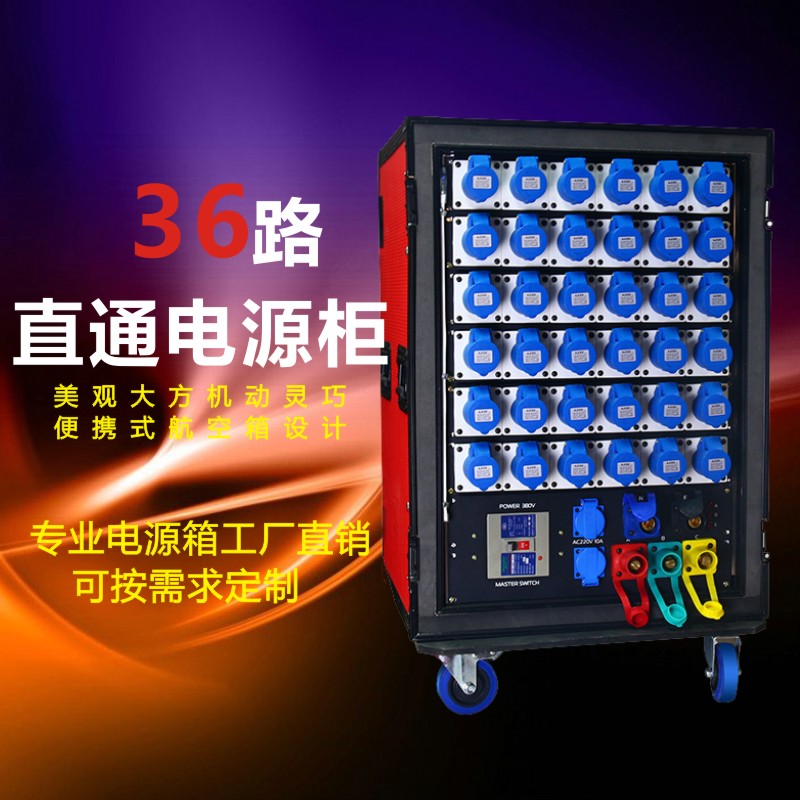 Emintel stage lighting power supply box through Cabinet straight through silicon box 36 channel direct flow cabinet