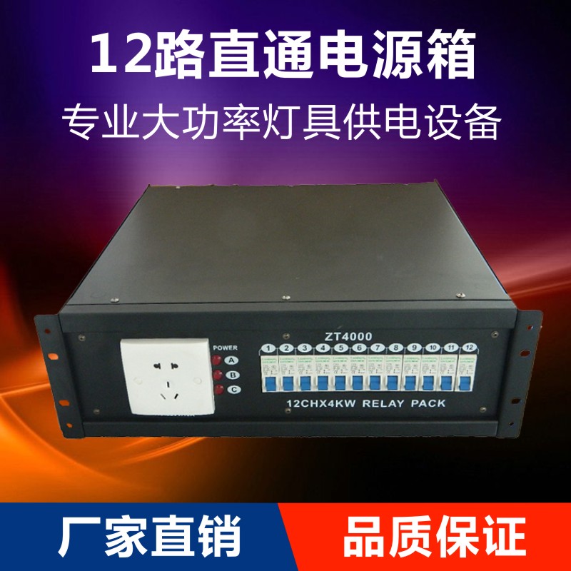 Eminster stage light 12 * 4KW power supply straight box distribution box power cabinet digital silicon box dimmer