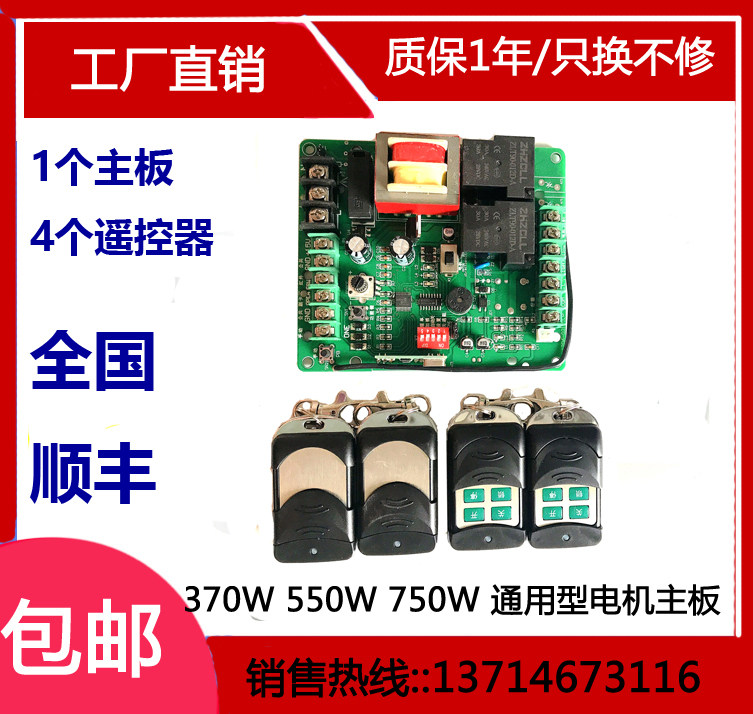 DW1206 Universal 370W 550W 750W Sliding door motor circuit board All controller