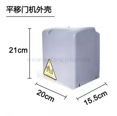 Sliding door motor shell Door opener shell 370W 550W 750W universal motor shell