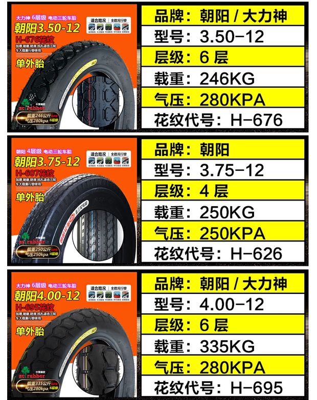 Lốp xe ba bánh Chaoyang chính hãng 3.50 / 3.75 / 4,00 / 4,50 / 5,00-12 lốp ba bánh bên trong và bên ngoài - Lốp xe máy lốp xe máy vision