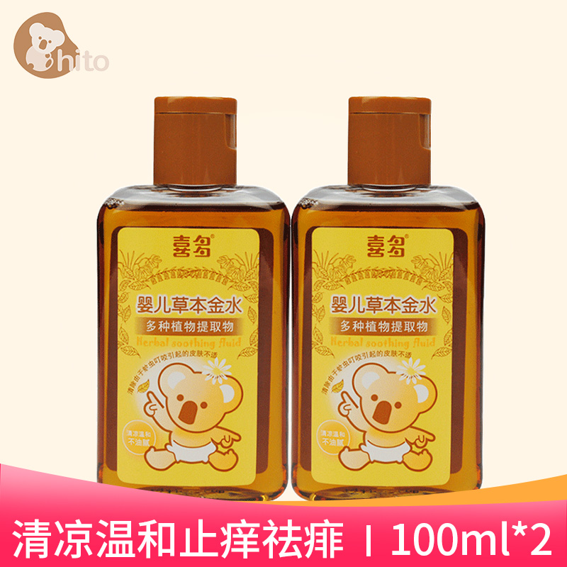Baby herbal gold water baby baby essence water flower dew water repellent mosquito to remove prickly heat and relieve itching summer children's anti-mosquito water