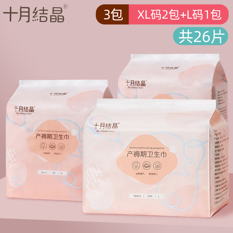Maternal sanitary cotton pad special for pregnant woman postpartum pregnancy to take a sit-in-a-month, aunt cushion for larger size Large size