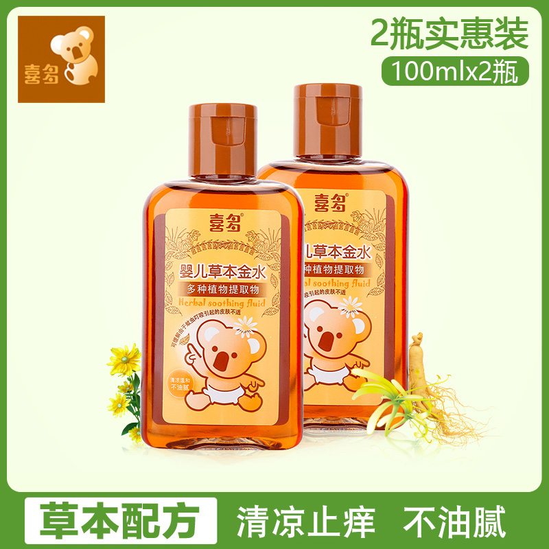 Baby mosquito repellent gold water to stop itching baby toddler semen children bath flower lotion water anti-mosquito prickly prickly heat prickly heat water