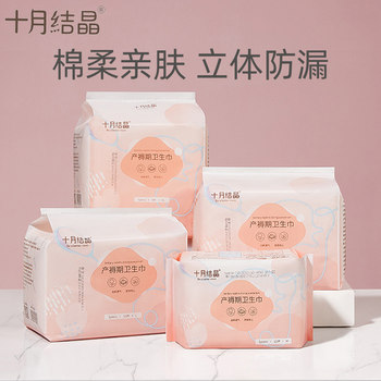 October Crystal Maternity Sanitary Pads for Postpartum Use, Special for Postpartum Period, Menstrual Period, and Lochia Discharge, Extended Length, Probiotic, Puerperal Period