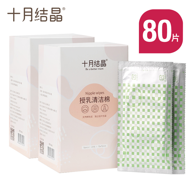 Nipple cleaning cotton lactation period with breast-granting breast milk head baby baby oral sanitizing cleaning wipe wet wipes