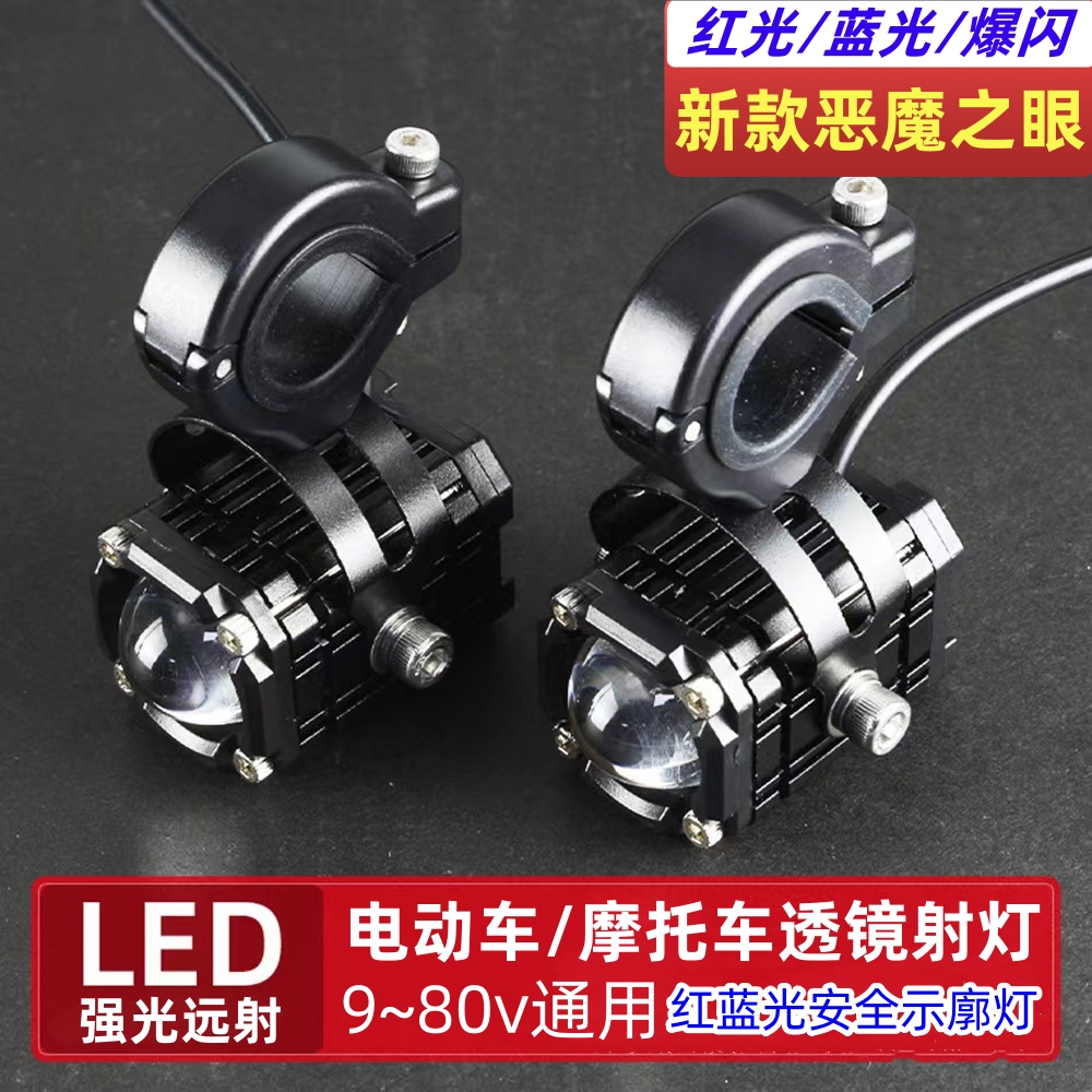 オートバイのLEDスポットライトが点滅し、遠くから近くの道路を舗装します。電気自動車、超明るく強い光、三輪車の外部レンズヘッドライト