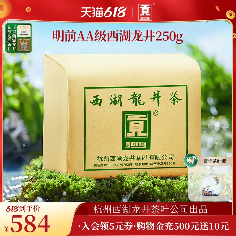 2025新茶上市】贡牌正宗明前一级AA级西湖龙井,春日里的第一抹绿 2025新茶上市】贡牌正宗明前一级AA级西湖龙井,春日里的第一抹绿