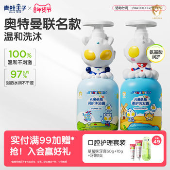 [in Stock, Quick Delivery] Frog Prince Children's Shampoo Ultraman Collaboration Body Wash Smooth and Nourishing Amino Acids