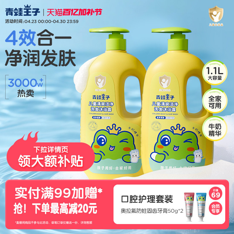 Frog Prince Children's Shower Gel Shampoo Children's Shampoo and Bath Two-In-One Baby Bath Gel