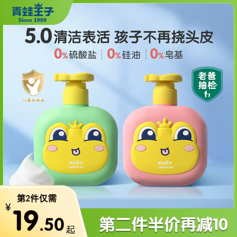 Frock Prince Children's shampoo CUHK Child Shampoo 3-15-year-old Chlorella Amino Acids Male Girl Wash Hair Cream-Taobao