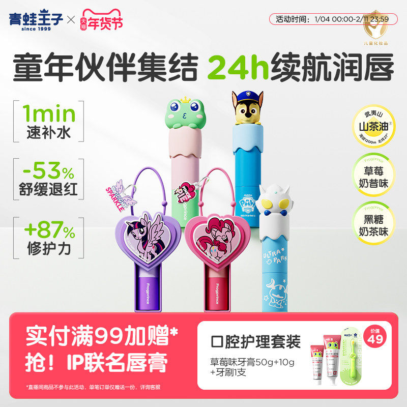 Frog Prince Children's Lip Balm Baby Autumn and Winter Moisturizing Camellia Oil Nourishing Lip Balm Student Exclusive Ip Co-Branded Authentic Product