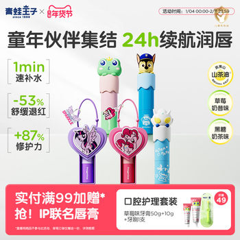 Frog Prince Children's Lip Balm Baby Autumn and Winter Moisturizing Camellia Oil Nourishing Lip Balm Student Exclusive Ip Co-Branded Authentic Product